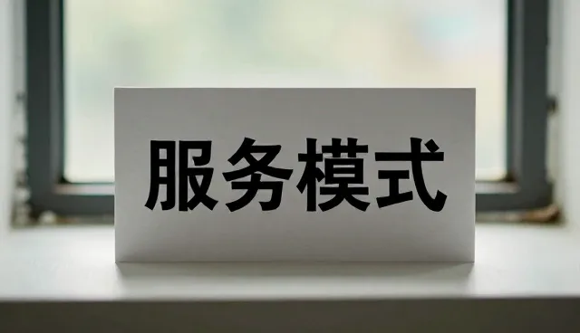 社区康复指导服务的日常使用与维护建议